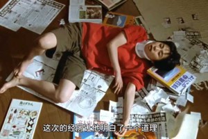 日本喜剧电影～秘密花园2一个爱钱近乎疯狂的人到底有多励志。